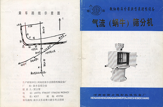 1992年，新鄉(xiāng)縣微粉機(jī)械設(shè)備廠成立